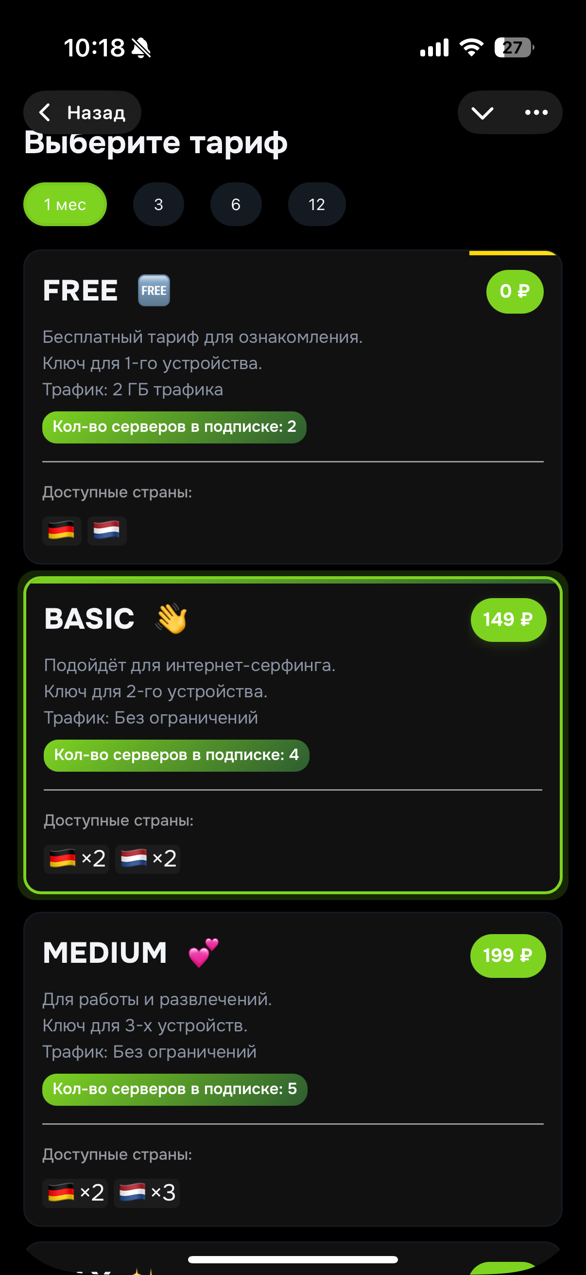 Экран выбора тарифа Prostranstvo VPN